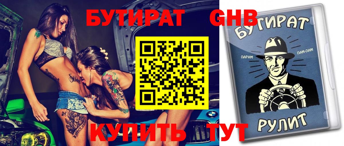 Муром  БУТИРАТ GHB  Вход с VPN 