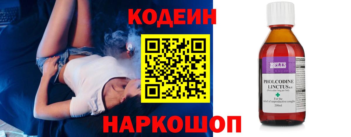 Codein Purple Drank  Codein Purple Drank  Муром  Вход с VPN 